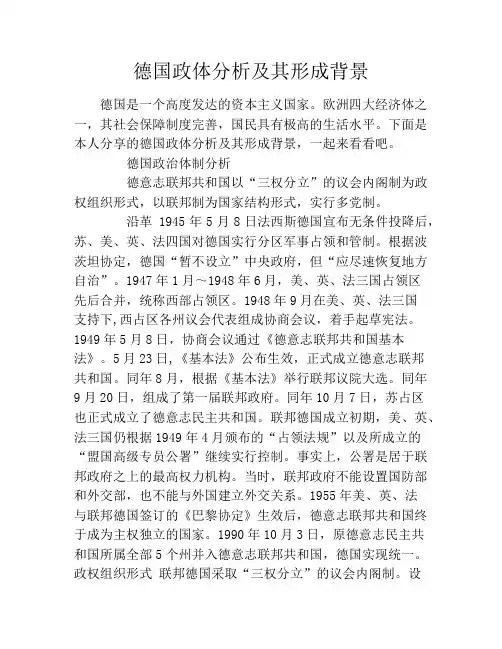 德国政体分析及其形成背景