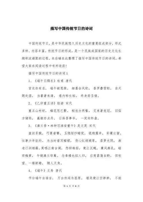 描写中国传统节日的诗词