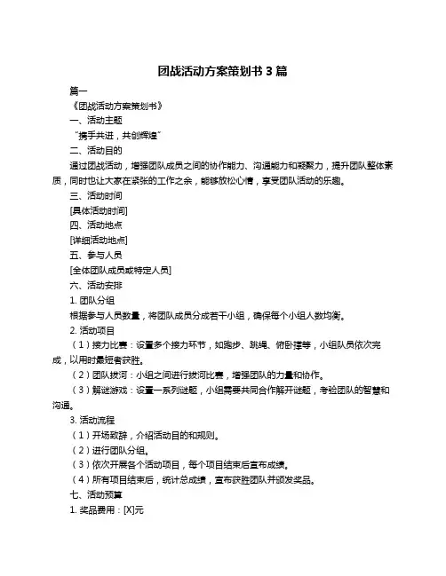 团战活动方案策划书3篇