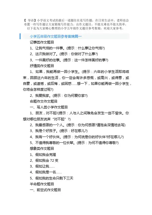 小学五年级作文题目参考集锦
