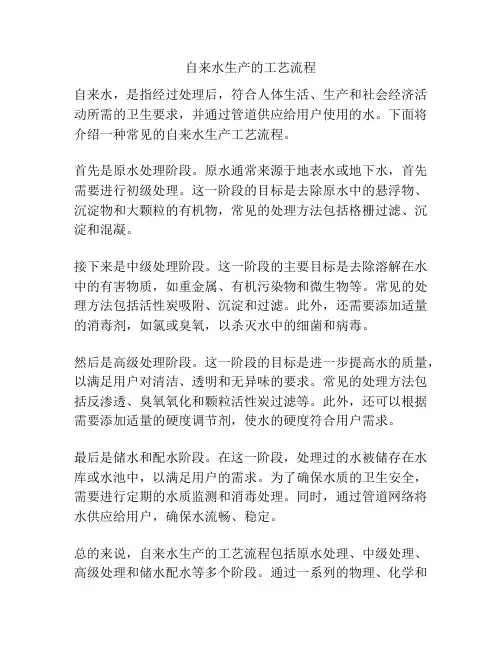 自来水生产的工艺流程