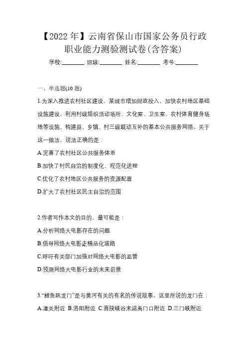【2022年】云南省保山市国家公务员行政职业能力测验测试卷(含答案)