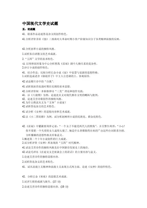 2012中国现代文学史论述题简答题[最新]