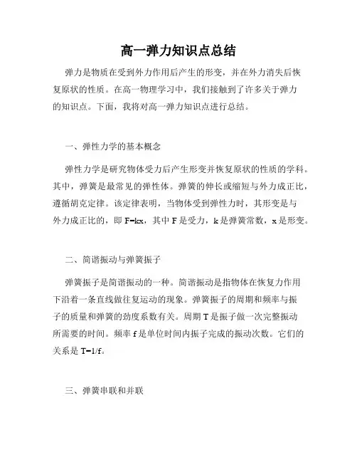 高一弹力知识点总结