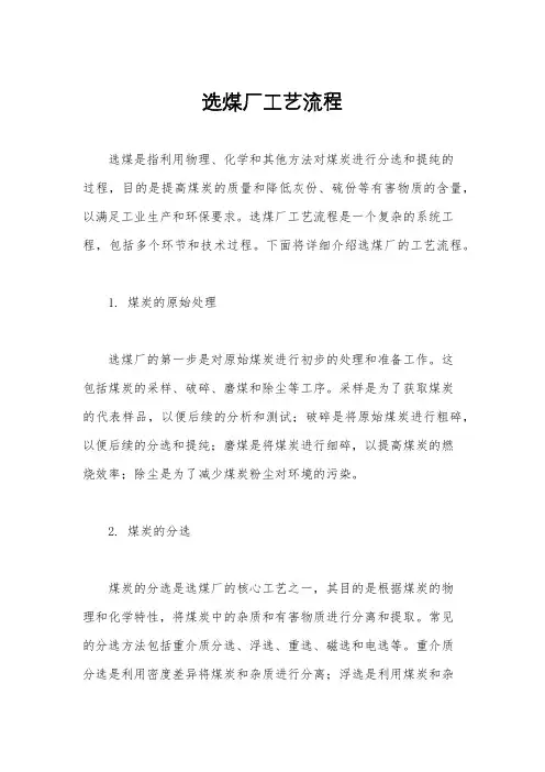 选煤厂工艺流程