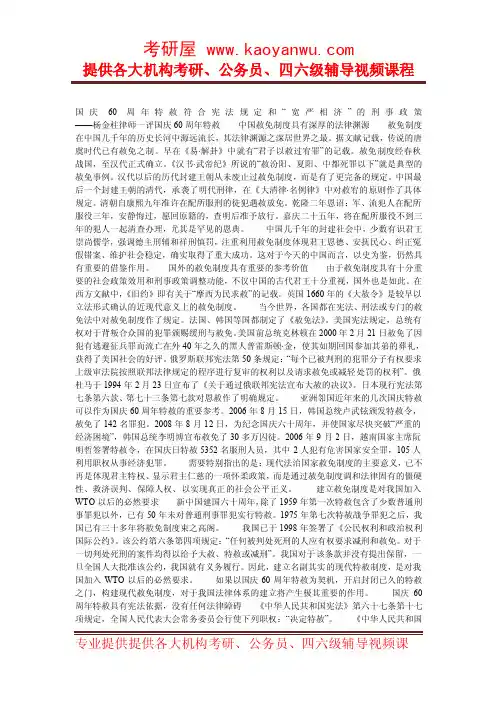 国庆60周年特赦符合宪法规定和“宽严相济”的刑事政策