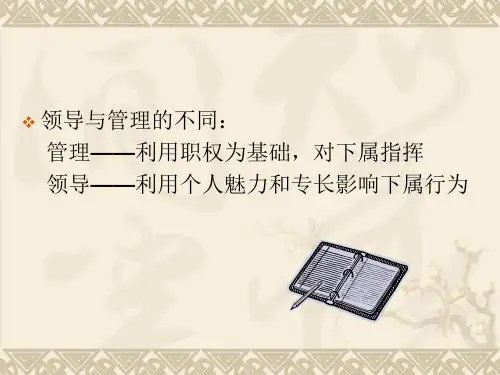 企业管理职能领导