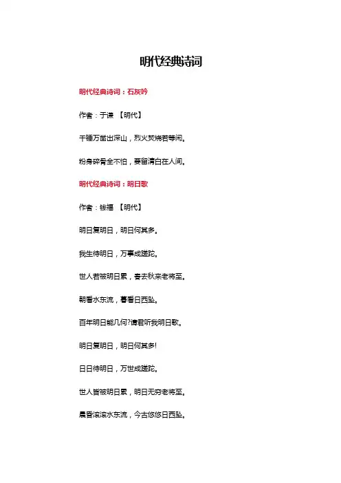 明朝经典诗词