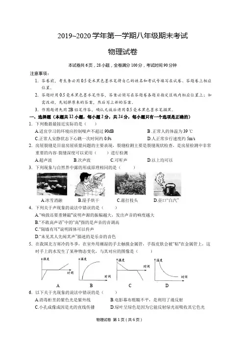 【真题】八年级上学期期末考试物理试题(无答案)
