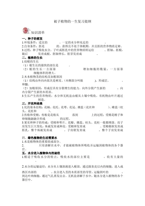 被子植物的一生复习提纲