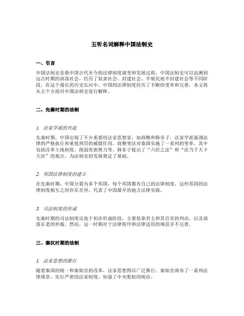 五听名词解释中国法制史