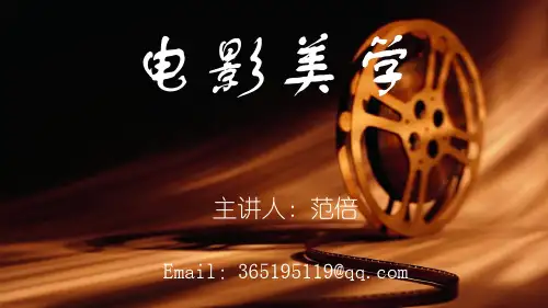 电影美学