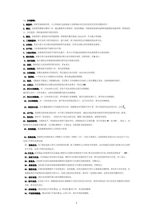 土木工程测量学基本概念