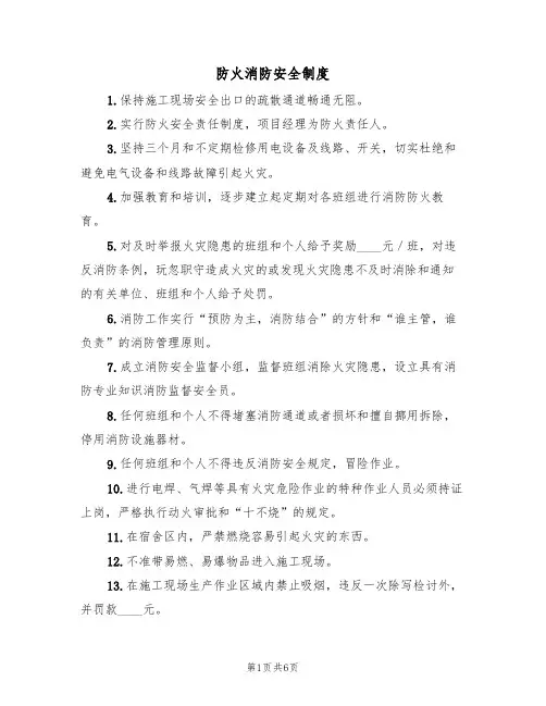 防火消防安全制度(5篇)