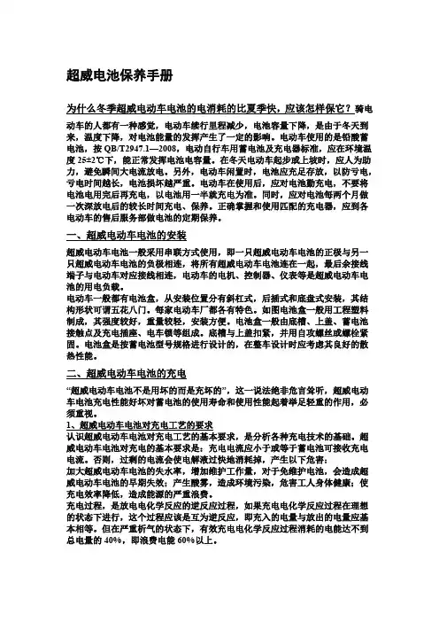 超 威 电 池 保 养 手 册