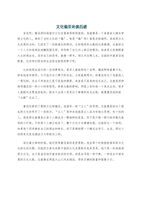 文化偏至论读后感