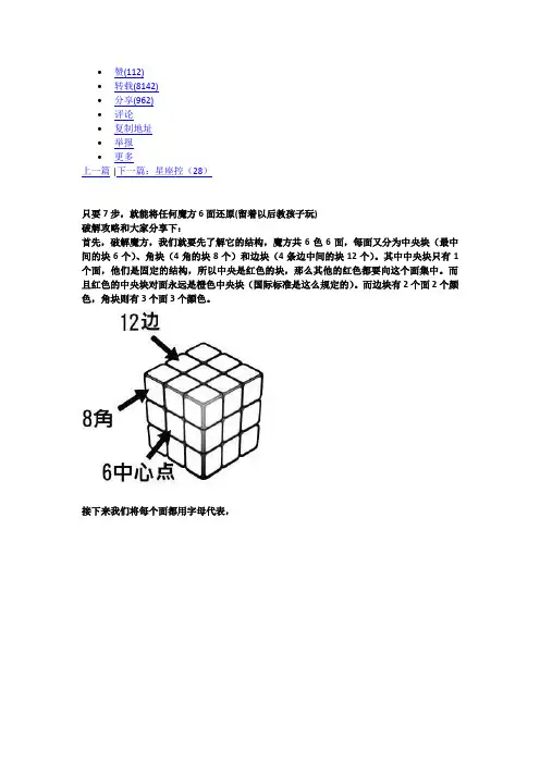 只要7步,就能将任何魔方6面还原