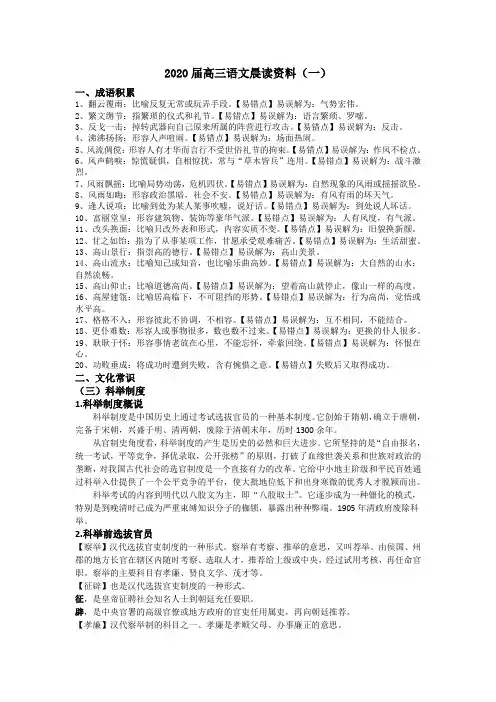 2020届高三语文晨读资料(一)