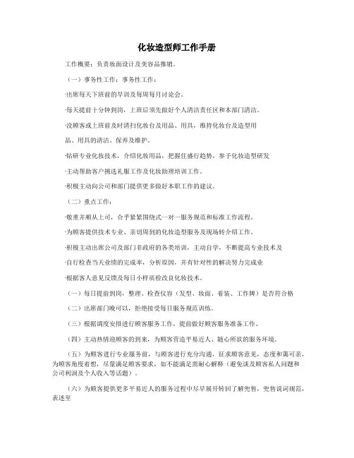 化妆造型师工作手册