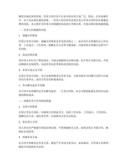 劳务合同规避的风险