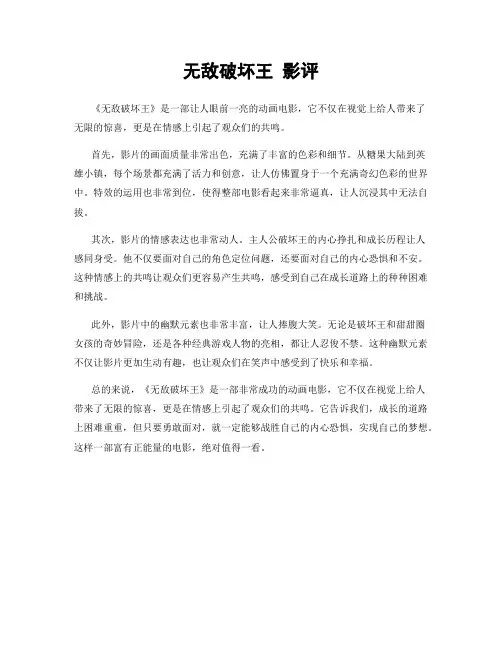 无敌破坏王 影评