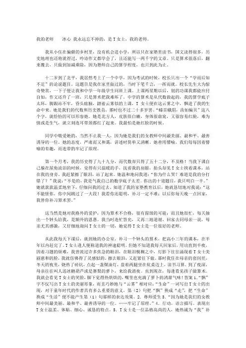 冰心《我的老师》阅读训练题及答案