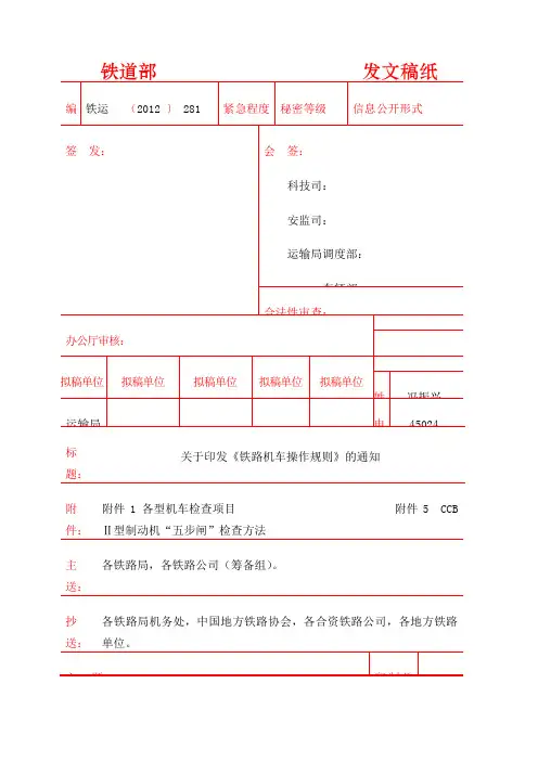 《铁路机车操作规则》 版