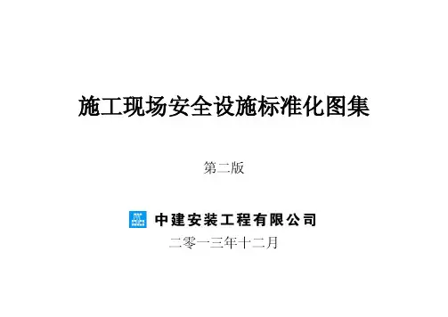 中建安装标准化图册