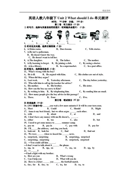 2020年人教版八年级英语下册Unit2 What should I do单元试卷(含答案)