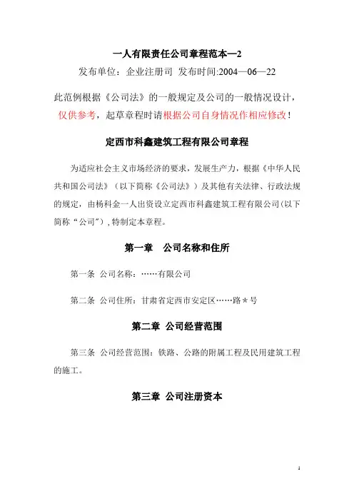 一人有限责任公司章程范本(设董事会)