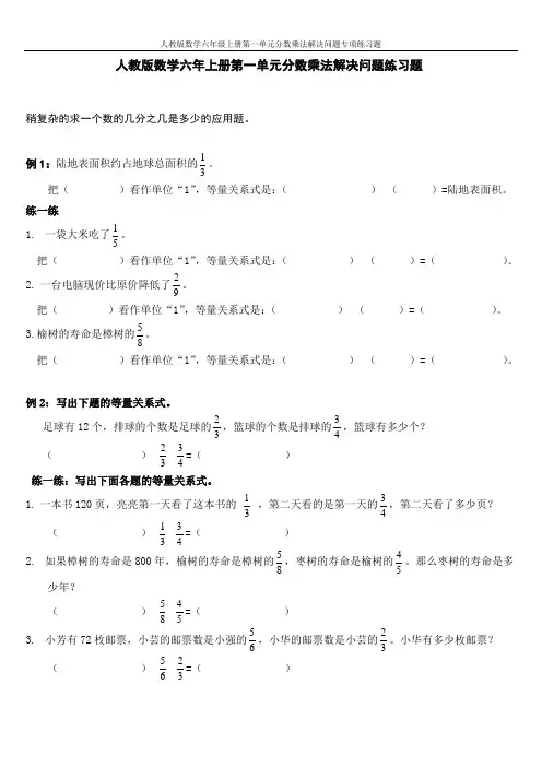 人教版数学六年级上册第一单元分数乘法解决问题专项练习题