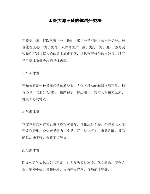 国医大师王琦的体质分类法