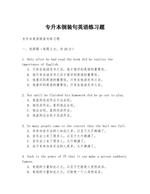 专升本倒装句英语练习题