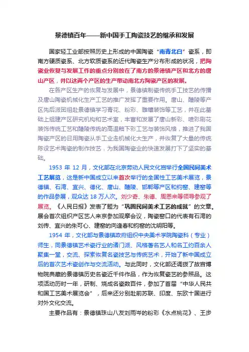 景德镇百年——新中国手工陶瓷技艺的继承和发展