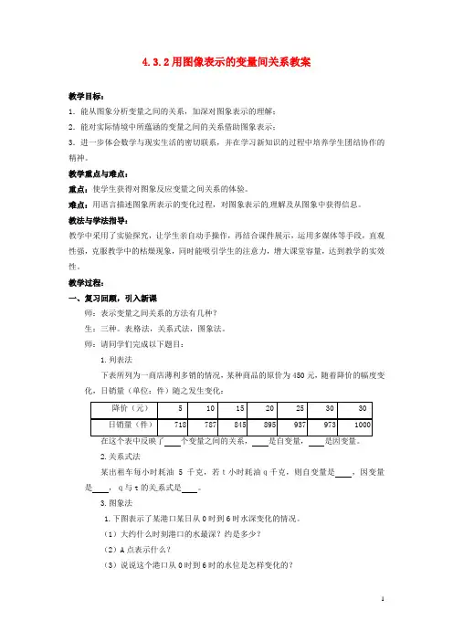 山东省枣庄市峄城区吴林街道中学七年级数学下册 4.3.2