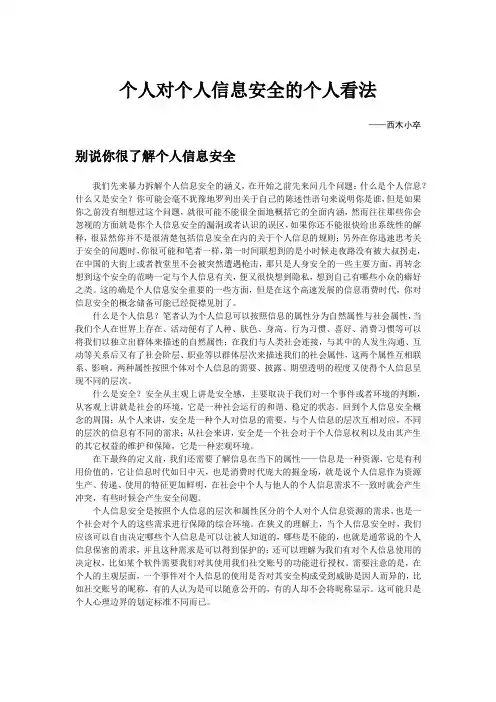 信息安全课程报告