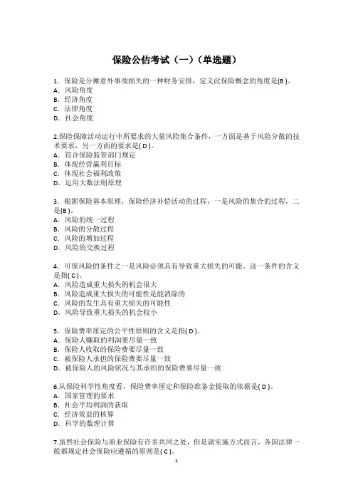 保险公估考试.