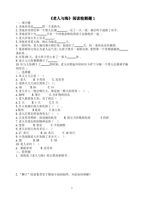 《老人与海》阅读检测1、2解析