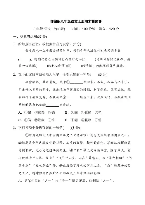 部编版九年级语文上册期末测试卷附答案2套