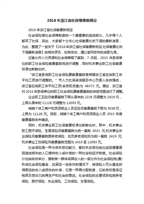 2016年浙江省社保缴费新规定