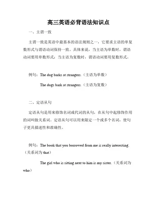 高三英语必背语法知识点