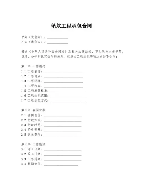 堡坎工程承包合同
