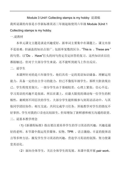 外研版小学英语六年级上册M3U1 说课稿