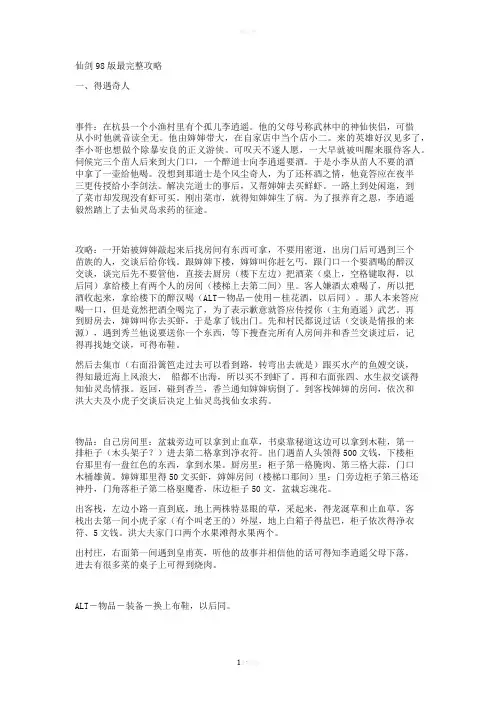 仙剑98-超级详细攻略
