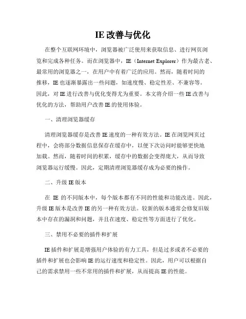 IE改善与优化