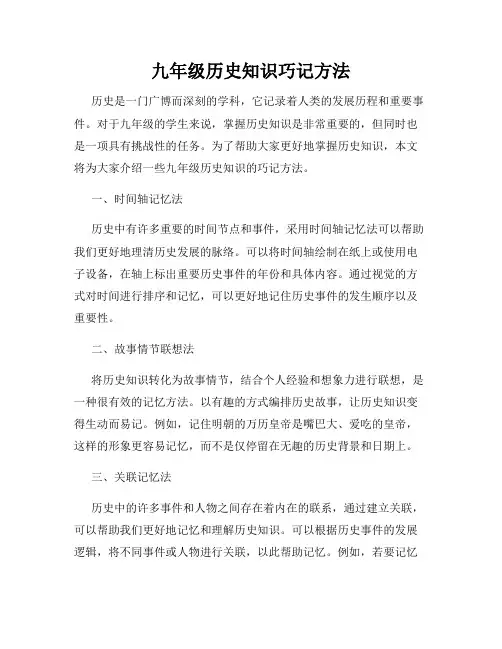 九年级历史知识巧记方法