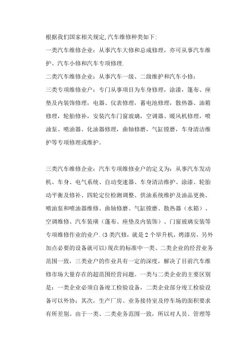 汽车维修分类