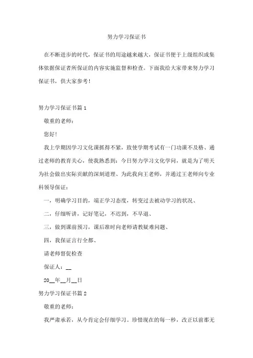 努力学习保证书