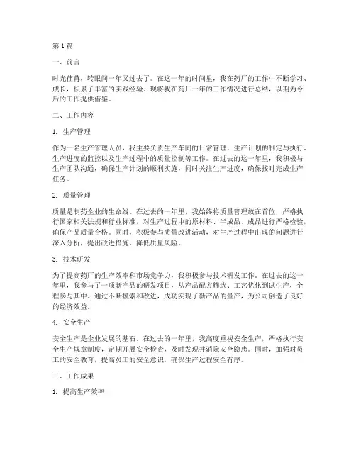 药厂年度个人总结报告(3篇)