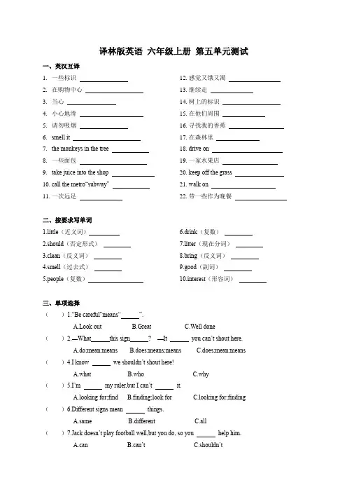 译林版英语 六年级上册 第五单元测试卷(含答案)